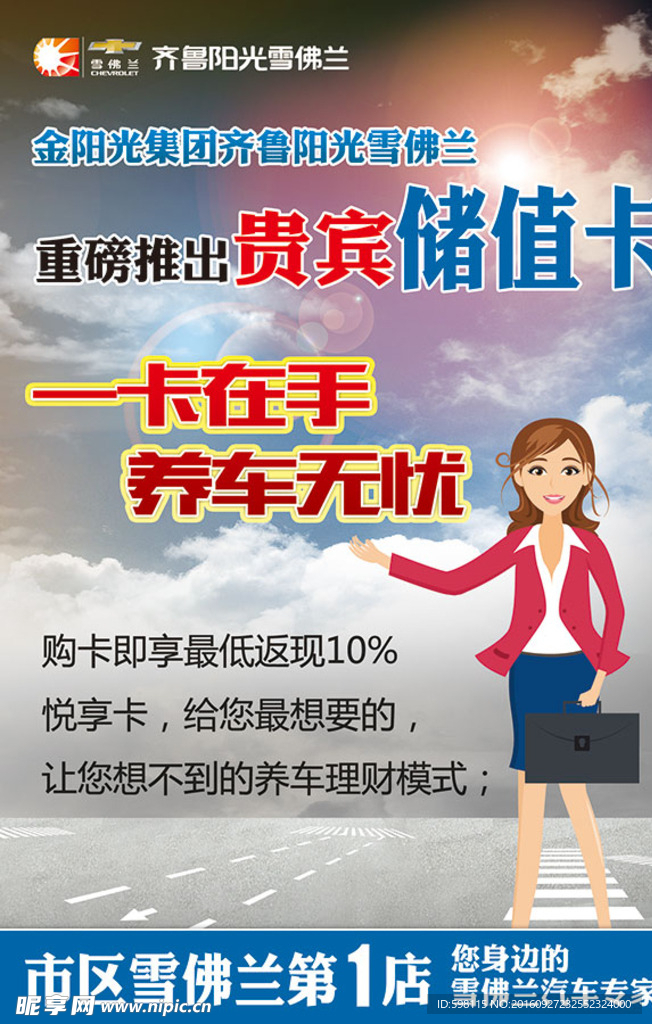 储值卡展牌