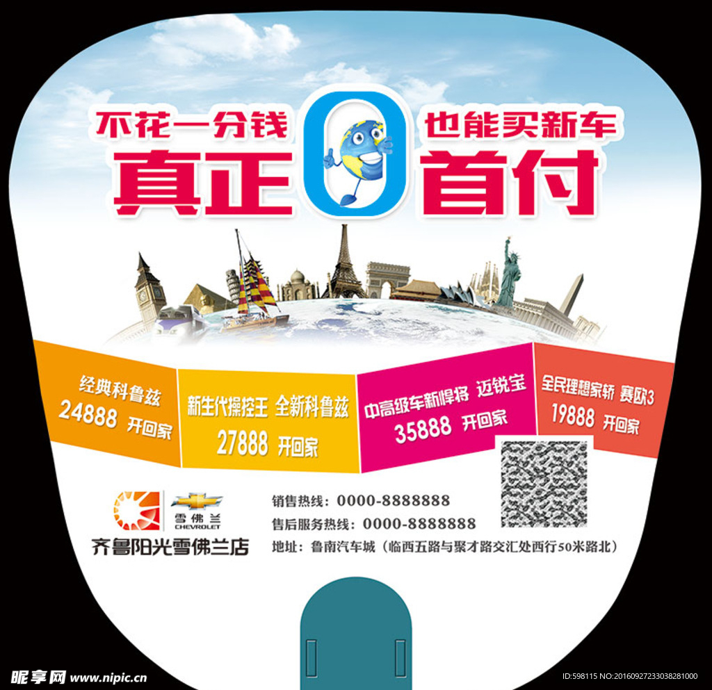 广告扇