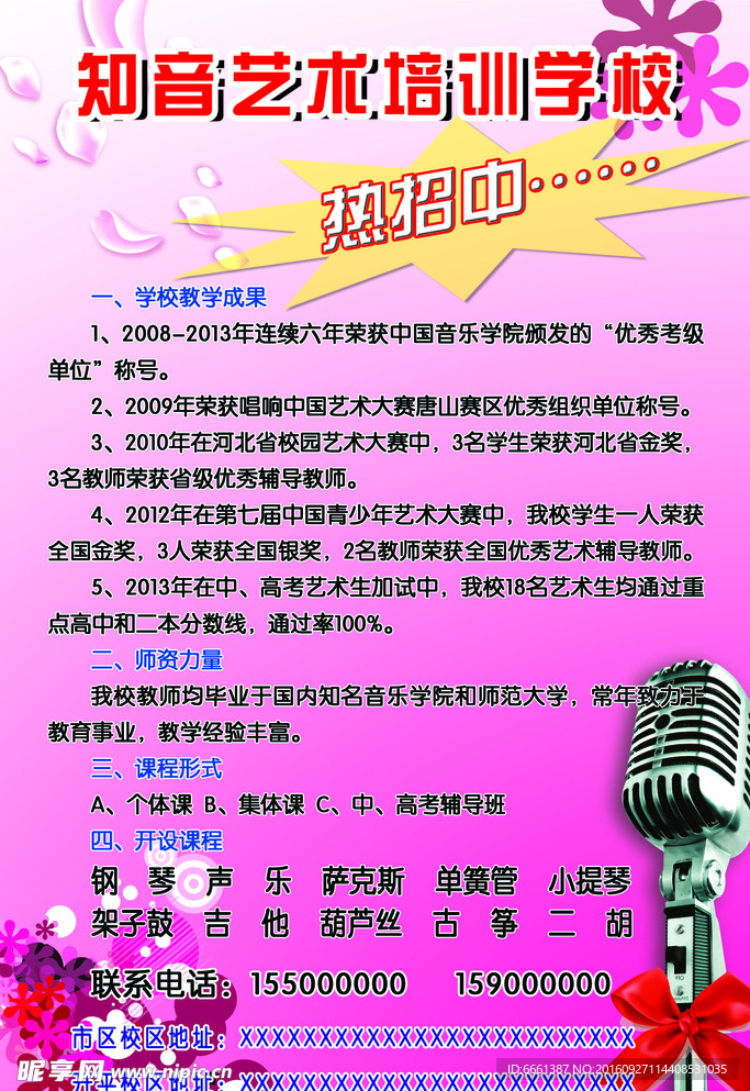 艺术学校海报