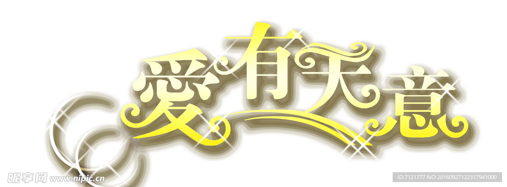 爱有天意