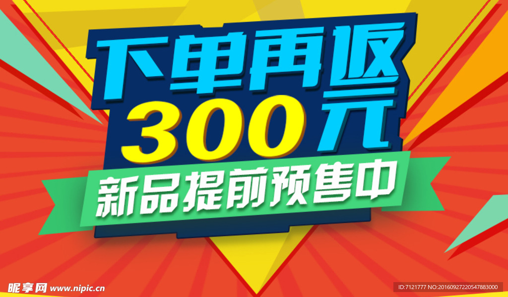 促销海报