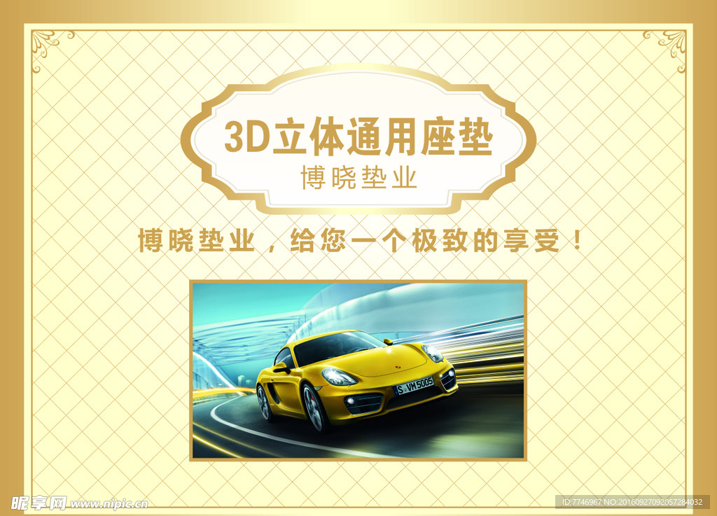 3D立体通用坐垫展板设计