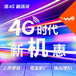 4G新机惠地贴