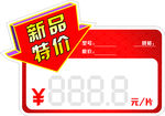 新品特价