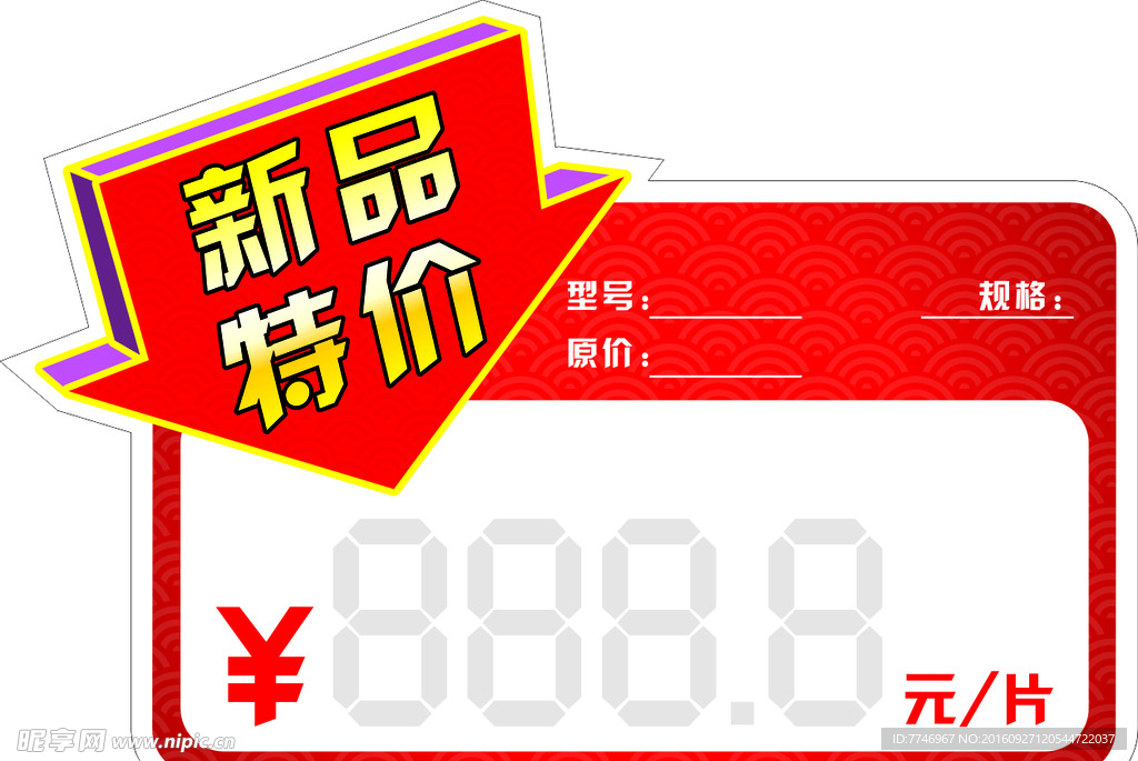 新品特价