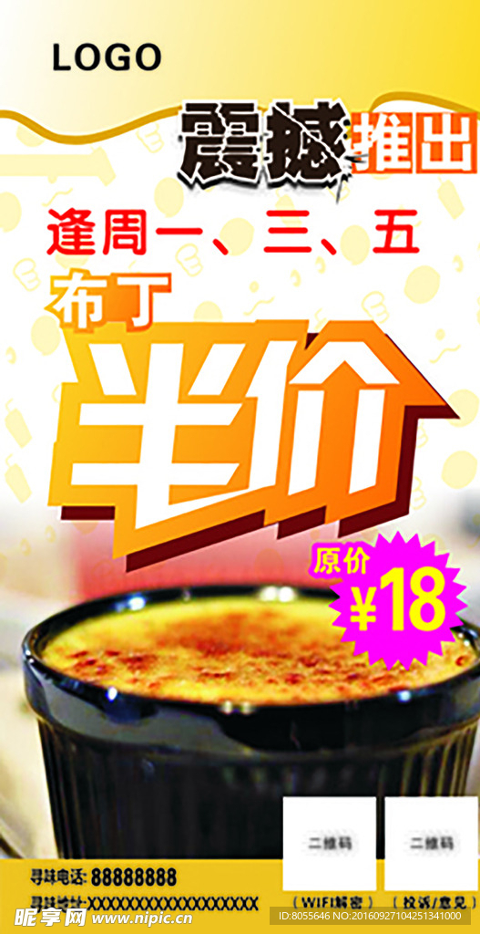 新品饮料 夏季饮品 台卡