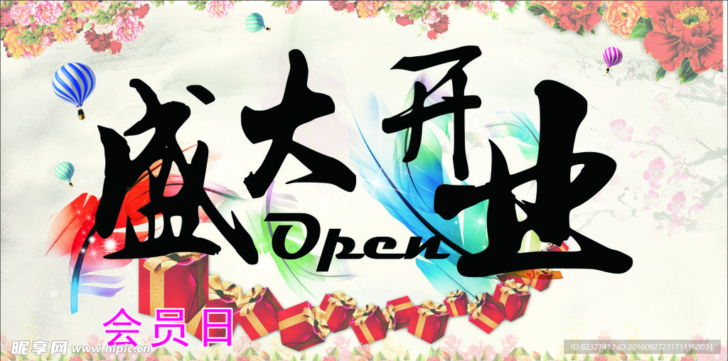 盛大开业 开业彩旗 开业海报