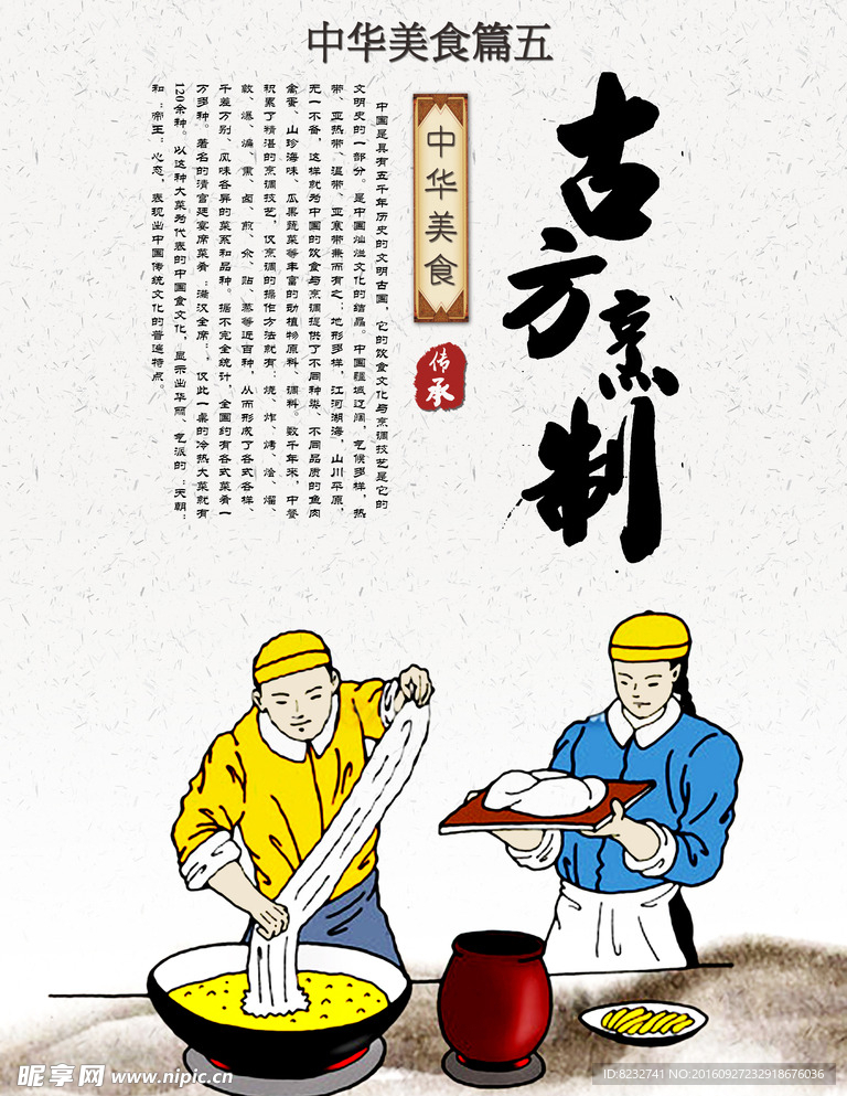 古方烹制 面条 手绘拉面人物