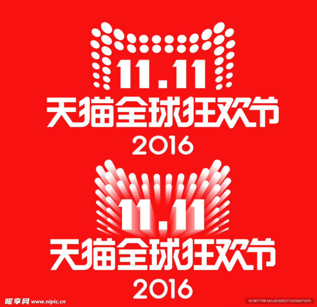 2016双十一logo