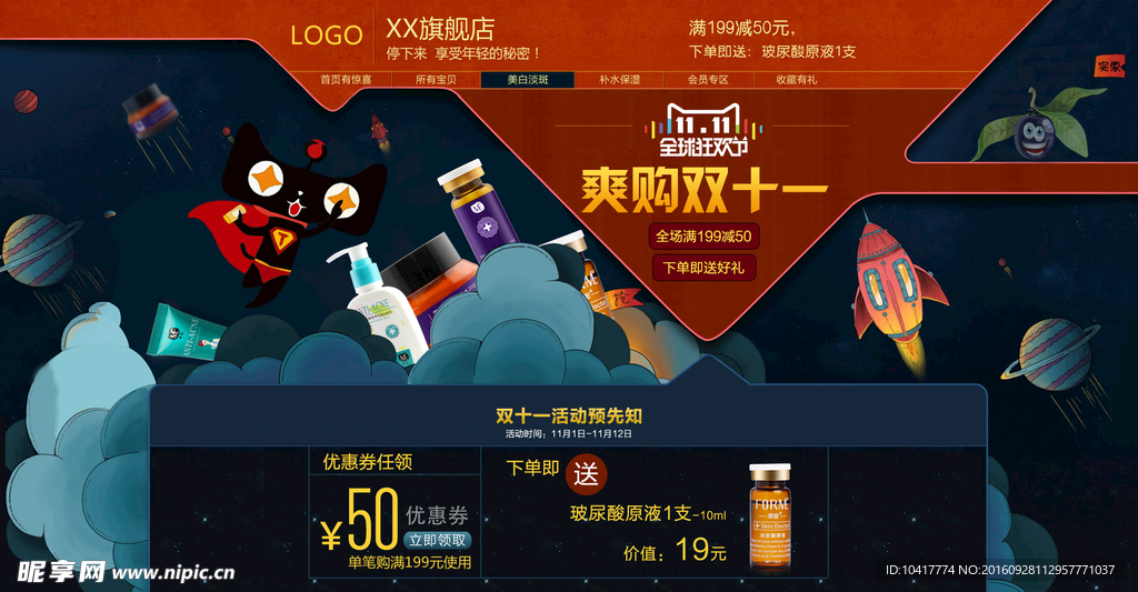 双十一活动海报 双11海报
