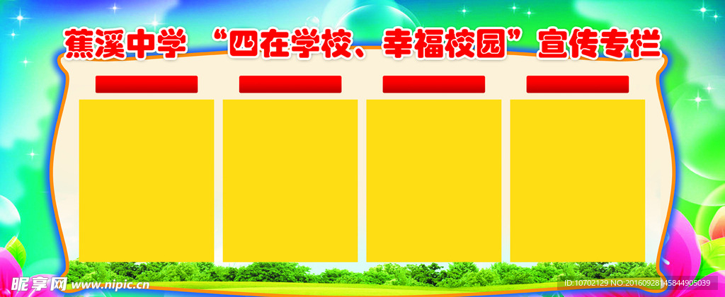 四在学校