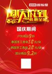 国庆活动海报