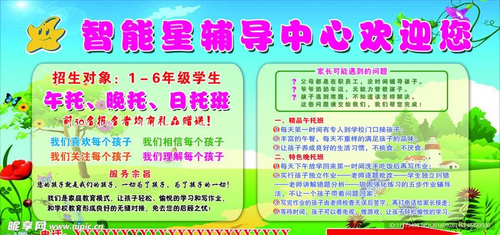 智能星辅导中心