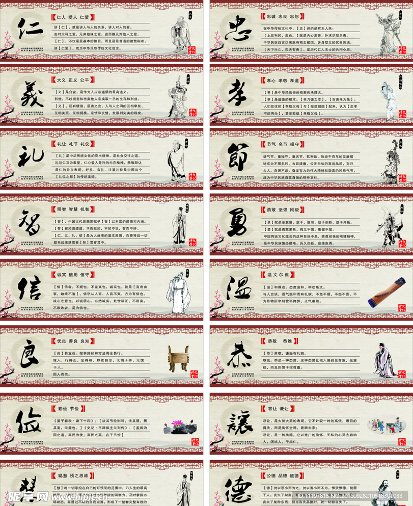 仁义礼智信良俭慧