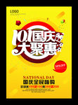 十一国庆大聚惠