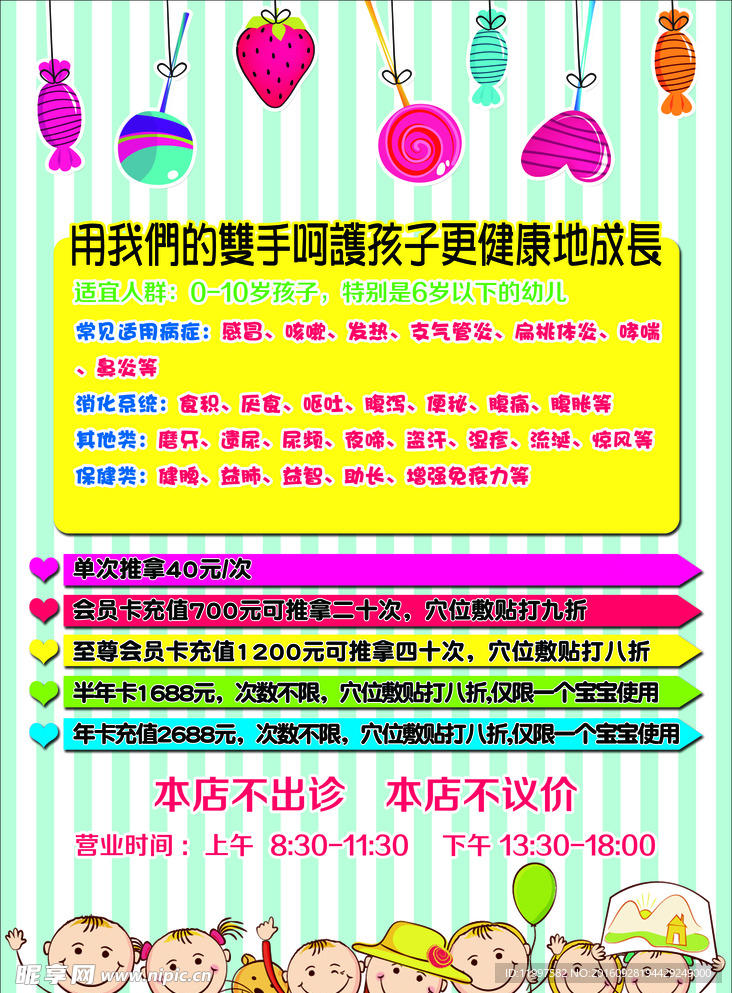 小儿推拿卡通海报