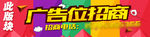 banner 广告位招商扁平化