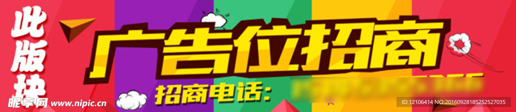 banner 广告位招商扁平化