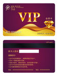 vip会员卡
