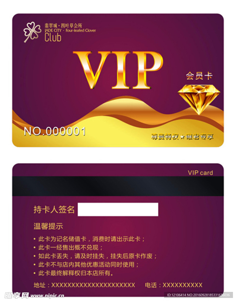 vip会员卡