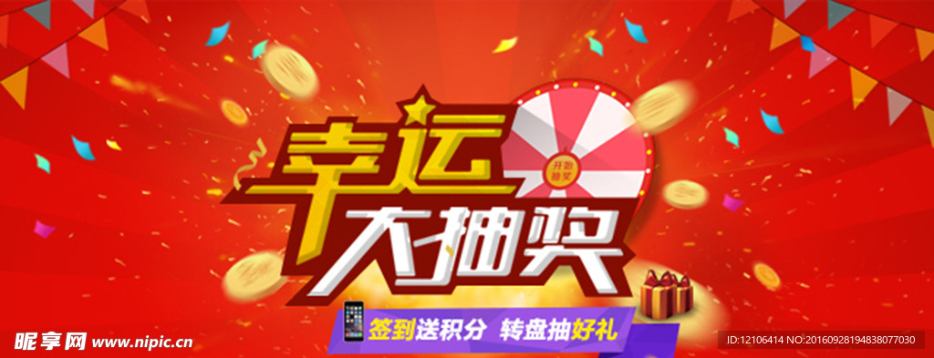 幸运大抽奖banner