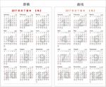 2017年日历矢量