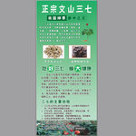 文山三七展架