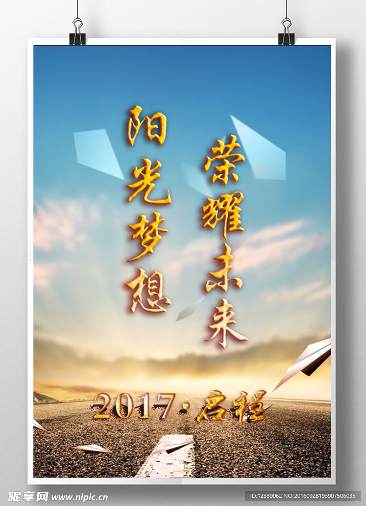 启程2017