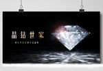 钻石海报