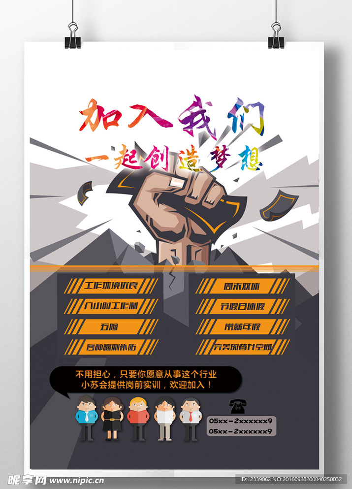招聘纳新
