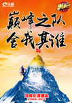 巅峰之队海报
