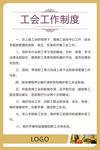 工会制度牌