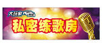 KTV海报