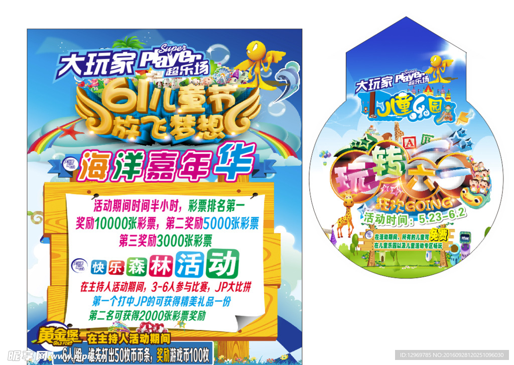 电玩六一海报