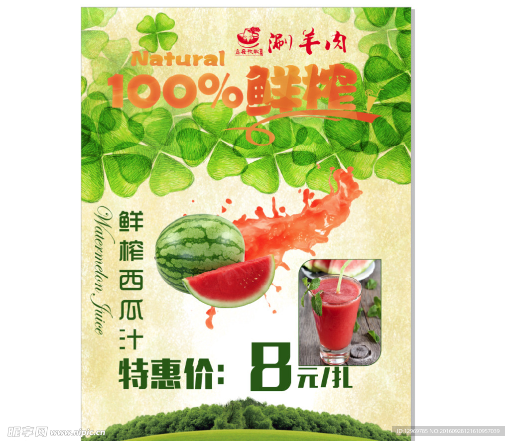 西瓜汁
