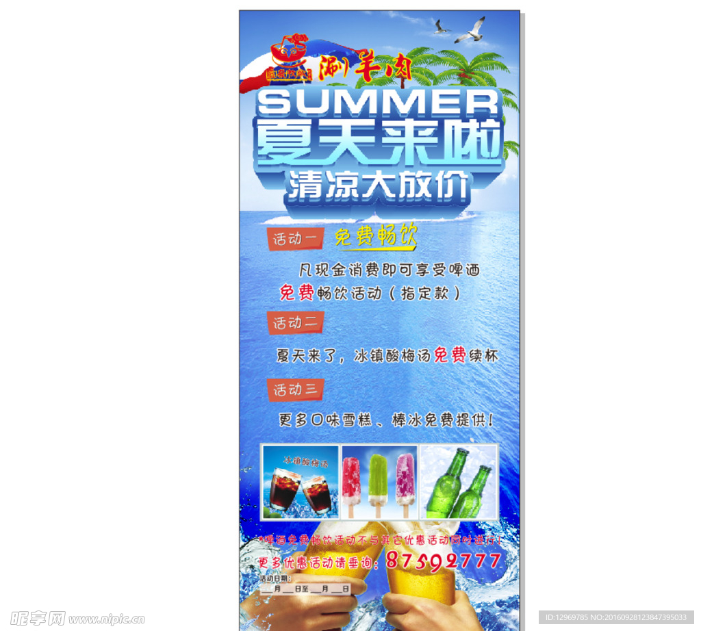 夏季海报