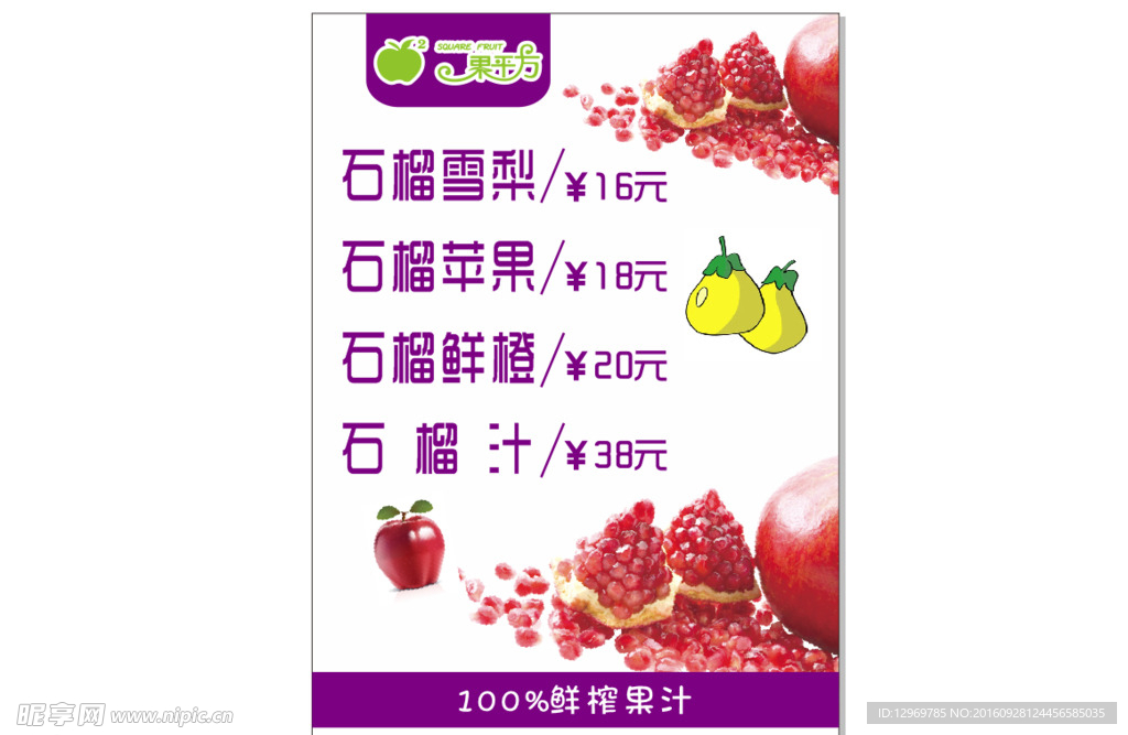 果汁海报