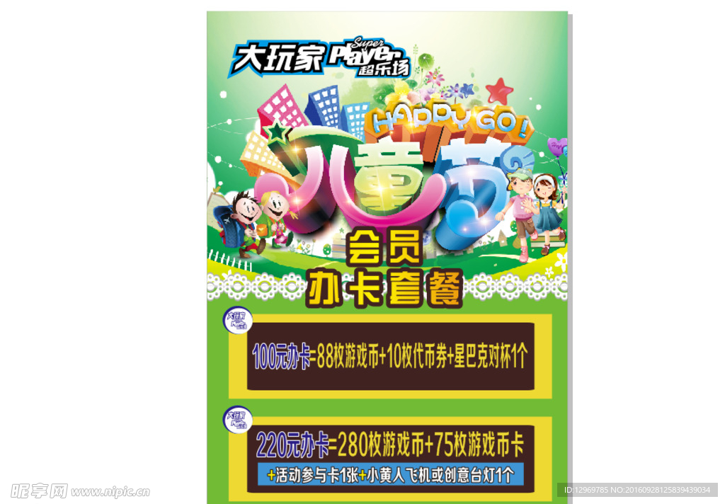 电玩充值海报