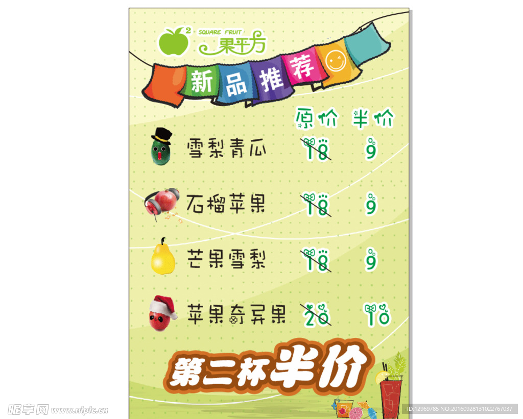 果汁海报