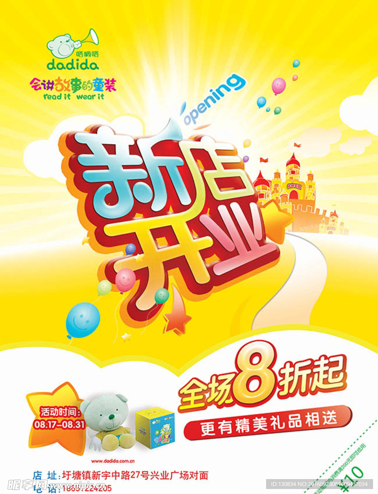 新店开业促销海报设计