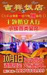 饭店 海报 结婚 宴席 喜庆