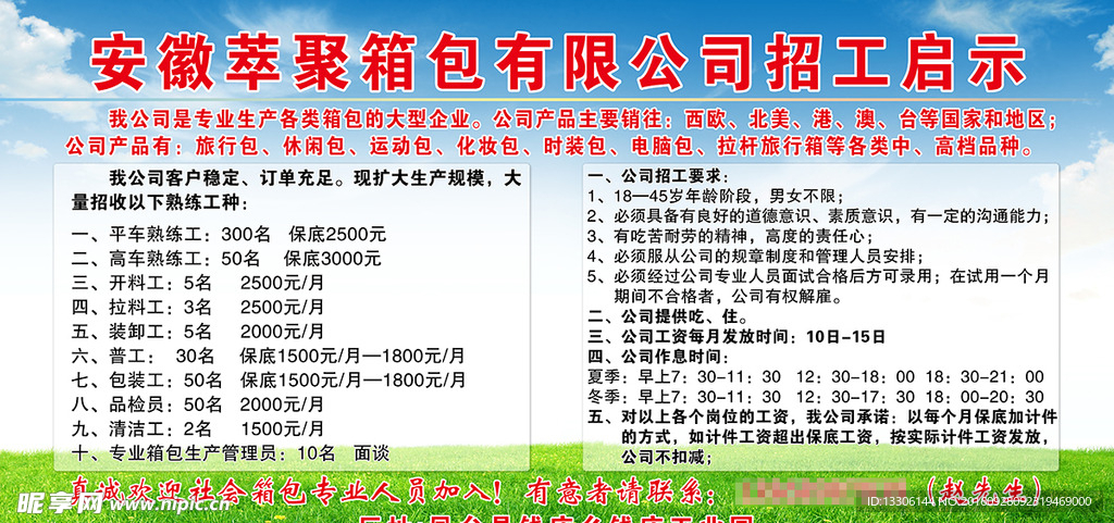 企业招聘