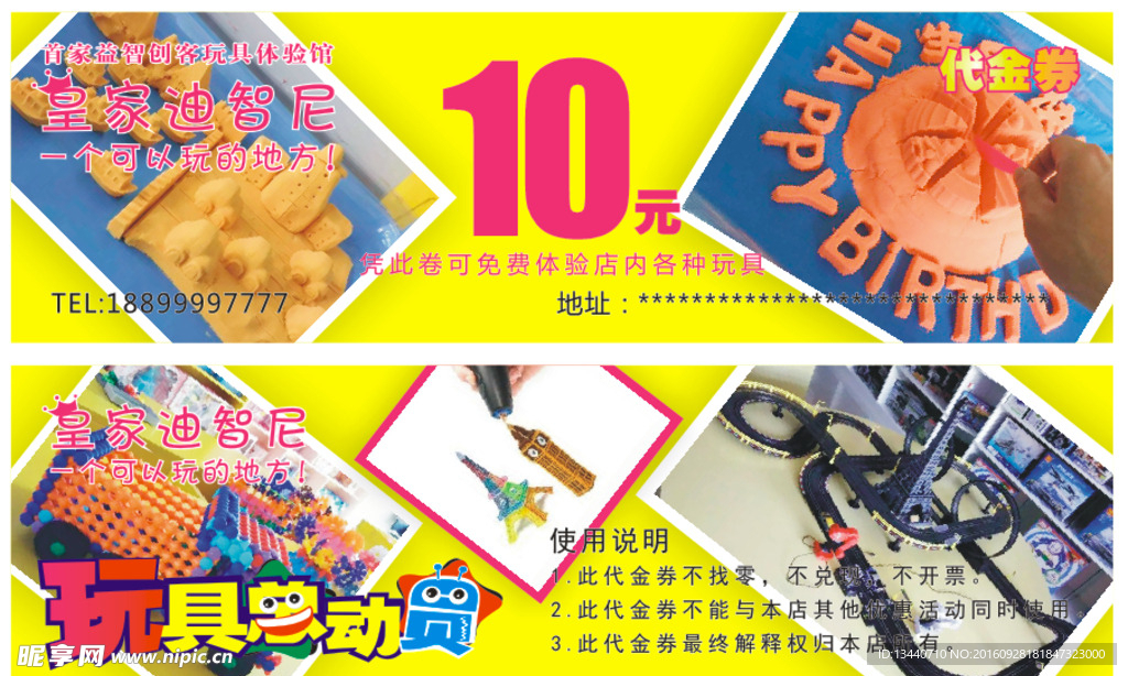 益智玩具