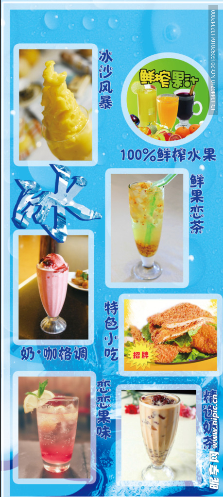冷饮小吃
