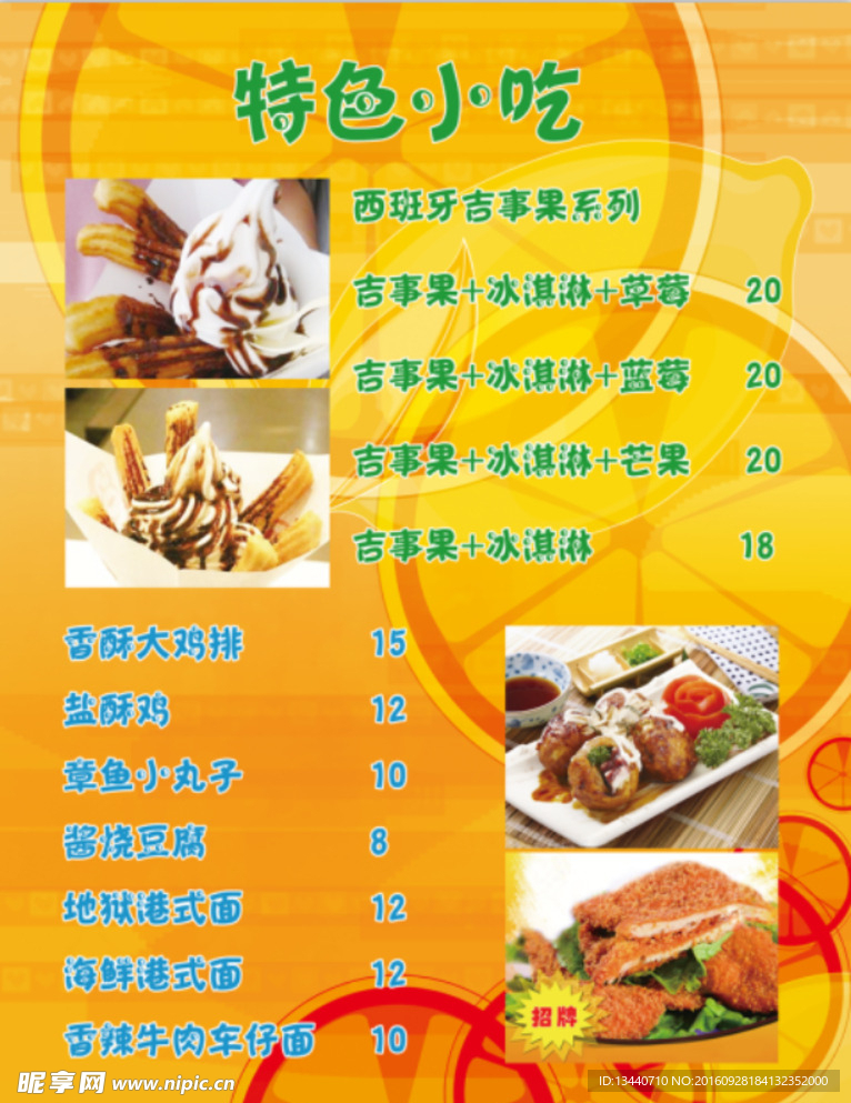 冷饮小吃