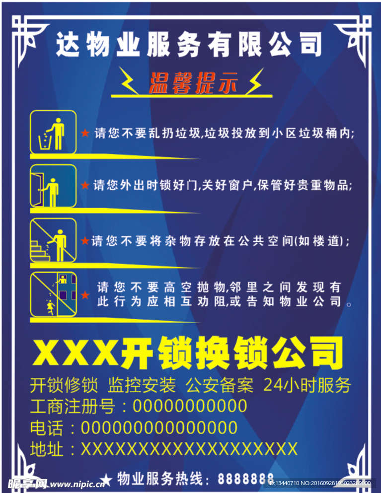 物业开锁