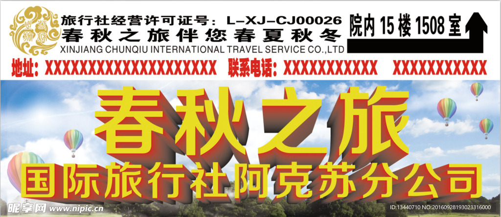 旅游公司