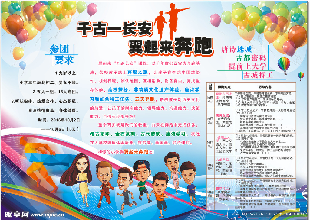奔跑  西安