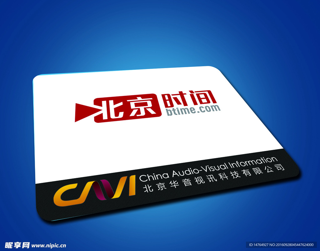 北京时间鼠标垫设计