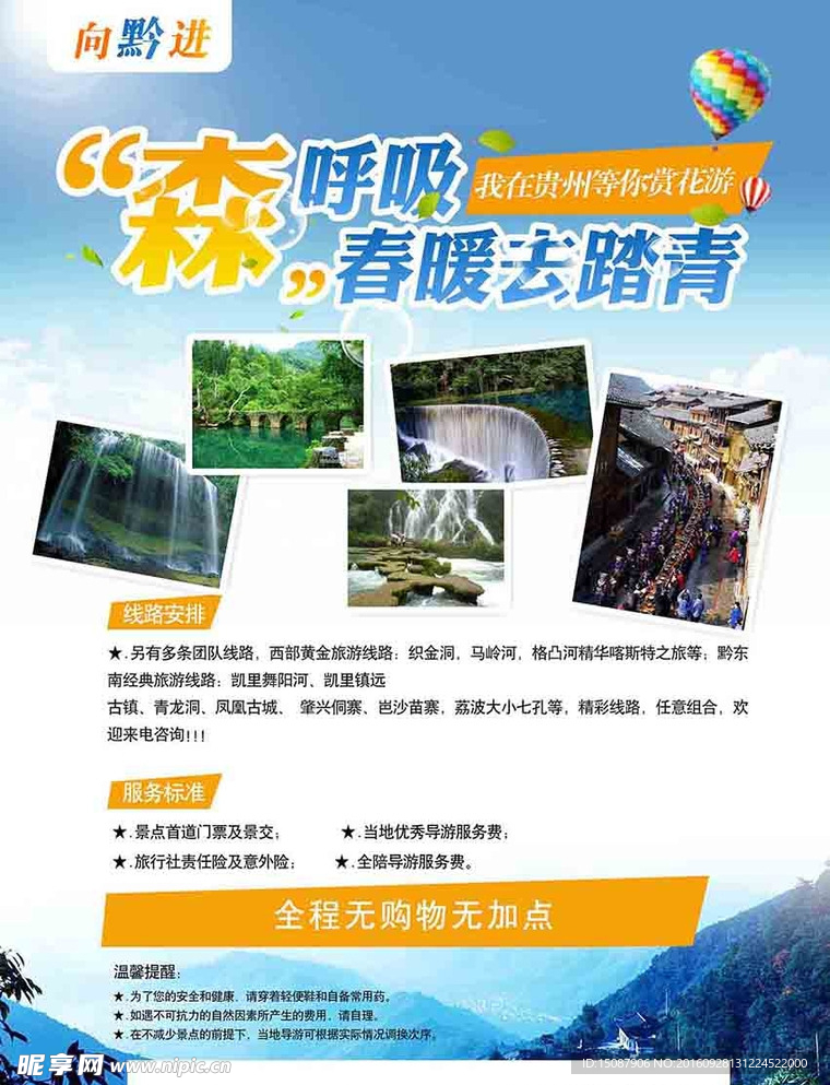 旅游单页